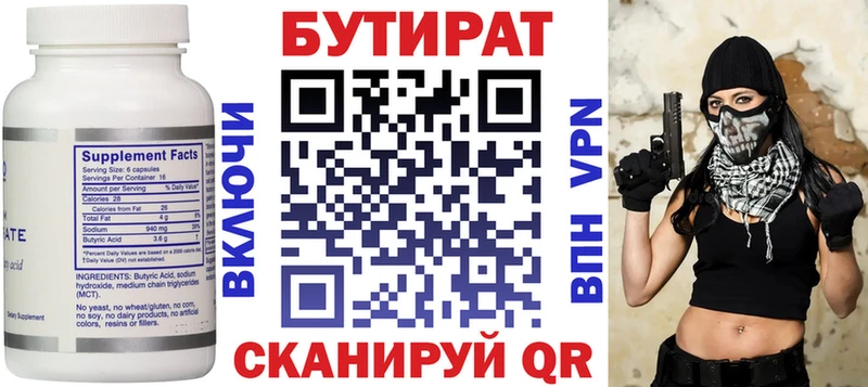 Купить  Выкса  БУТИРАТ вода 