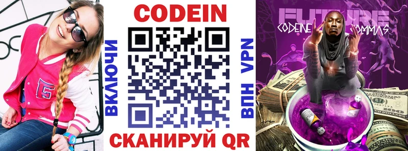 Кодеин напиток Lean (лин) Выкса